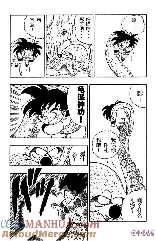 龙珠 第76话 第7页