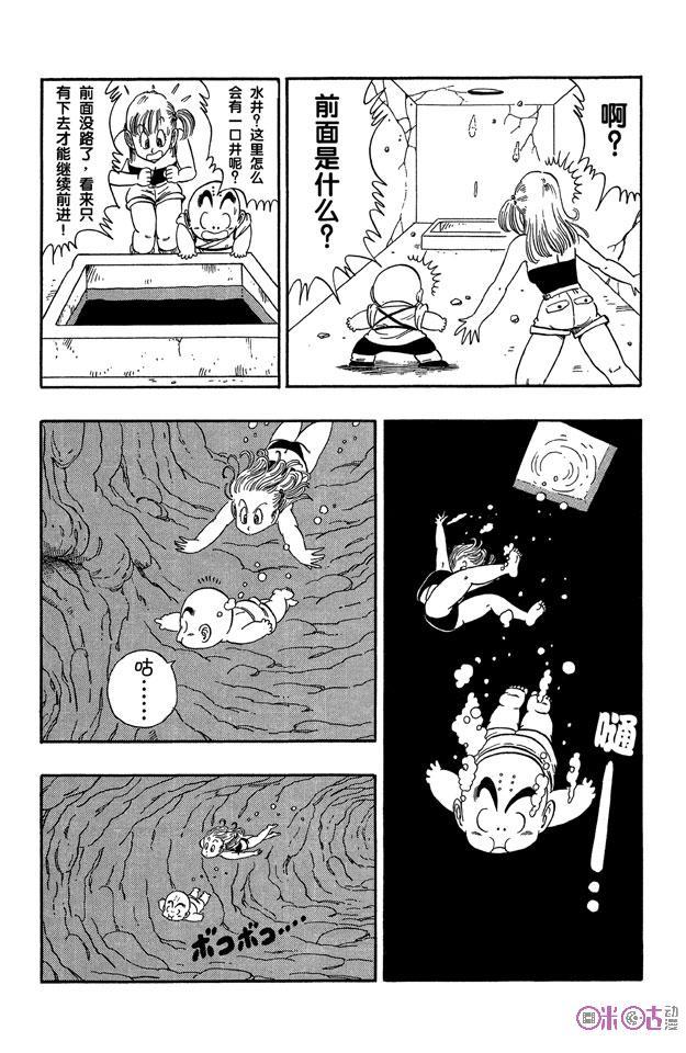 龙珠 第76话 第2页