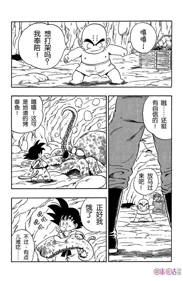 龙珠 第76话 第12页
