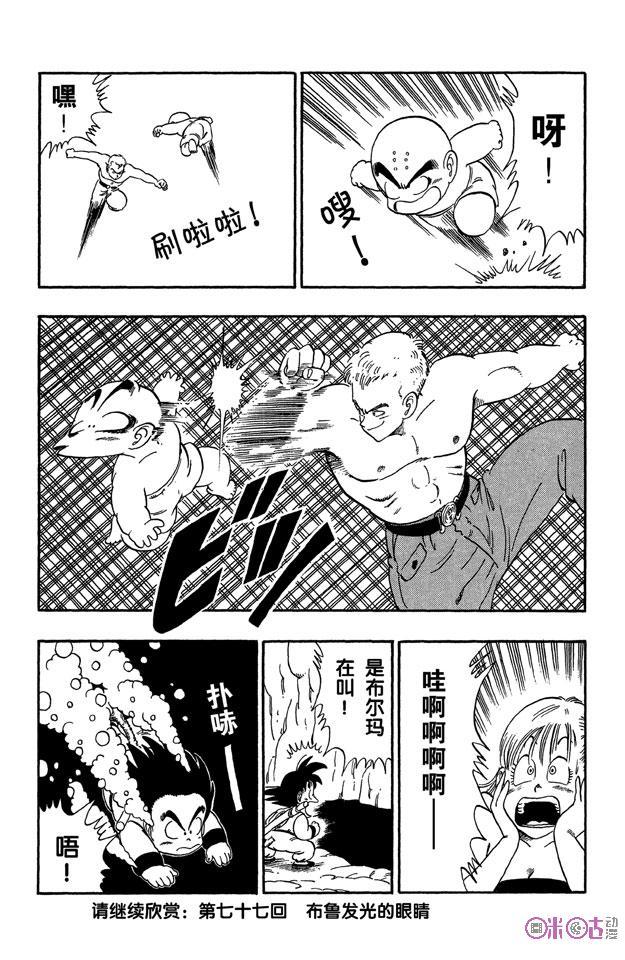 龙珠 第76话 第14页