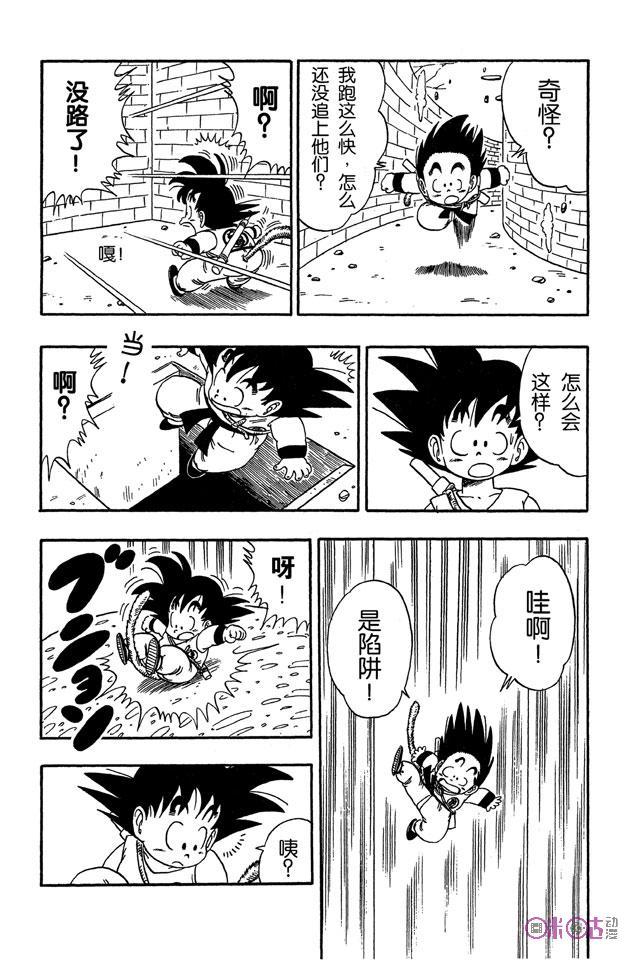 龙珠 第76话 第4页