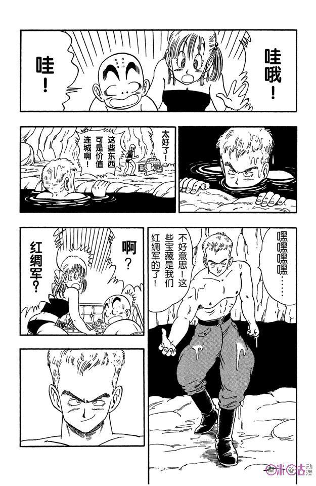 龙珠 第76话 第10页