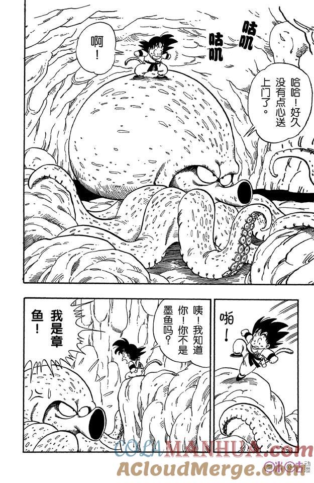 龙珠 第76话 第5页