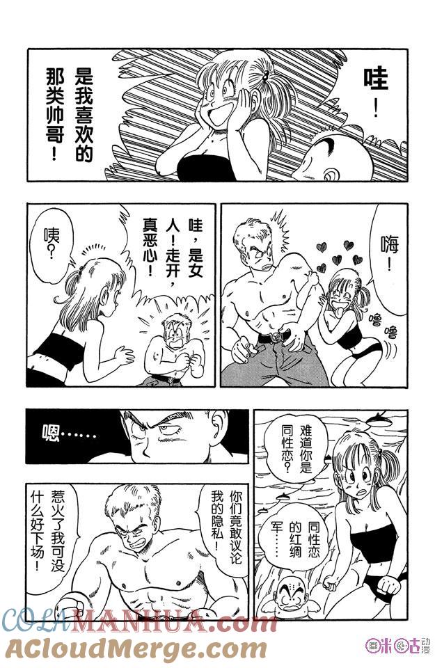 龙珠 第76话 第11页