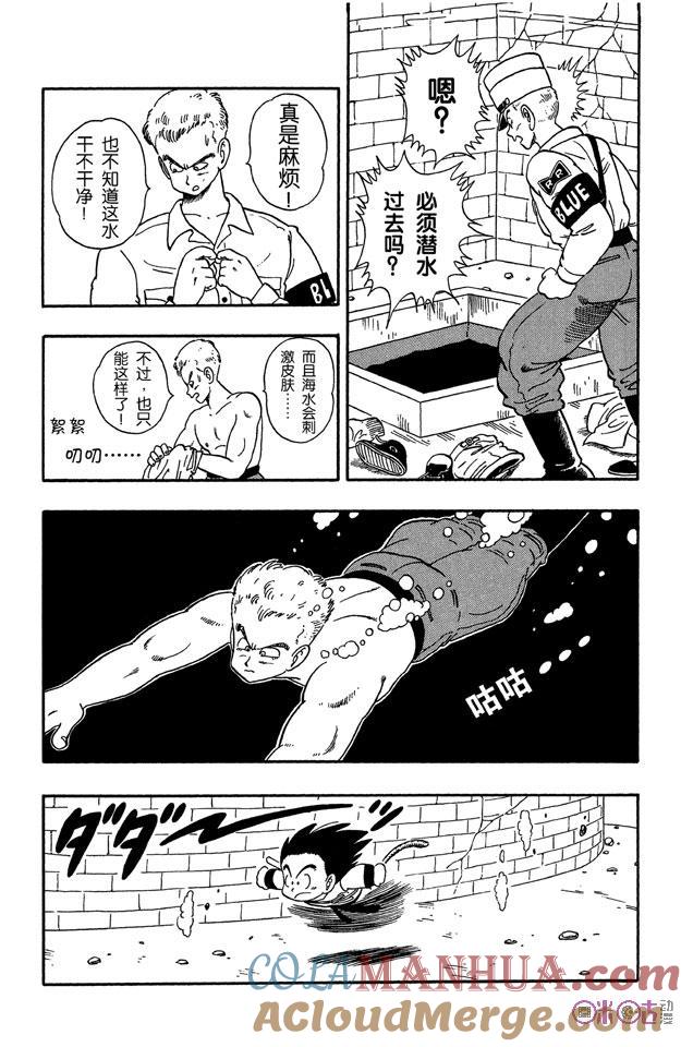 龙珠 第76话 第3页