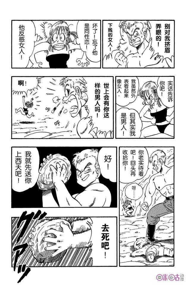 龙珠 第77话 第8页