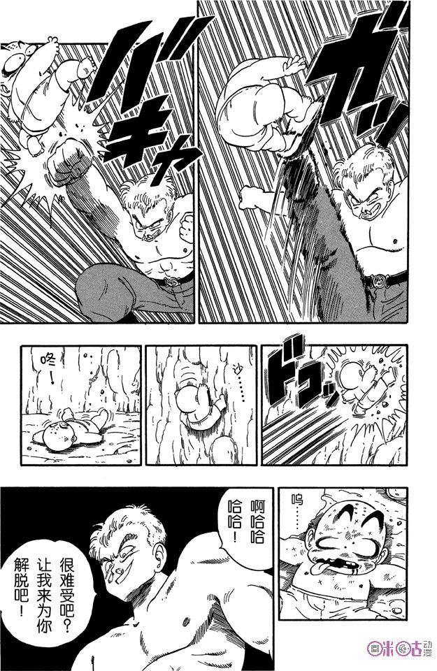 龙珠 第77话 第6页