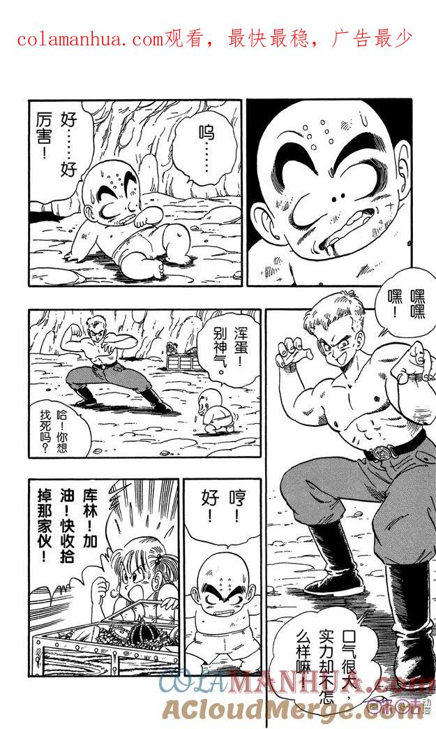 龙珠 第77话 第1页