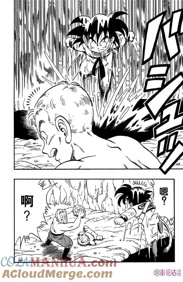 龙珠 第77话 第9页