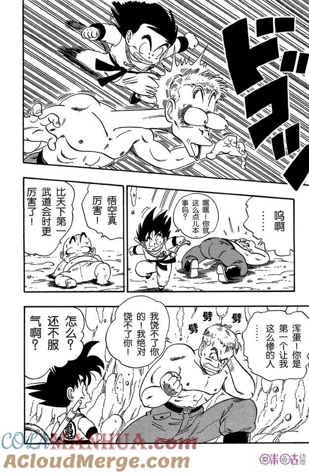 龙珠 第77话 第13页