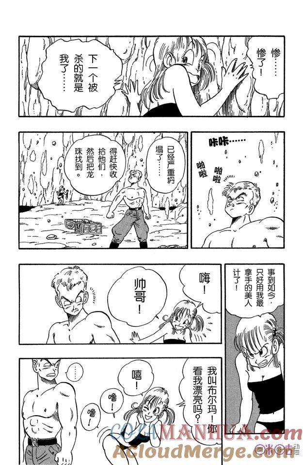 龙珠 第77话 第7页