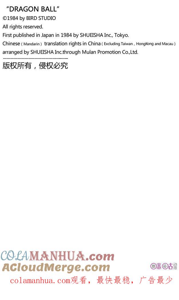 龙珠 第77话 第15页