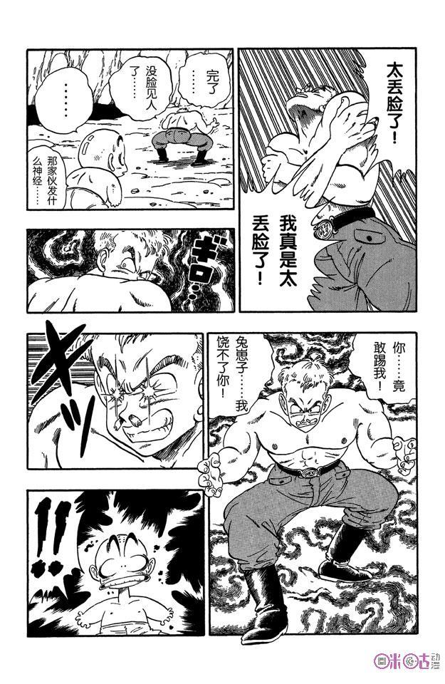 龙珠 第77话 第4页