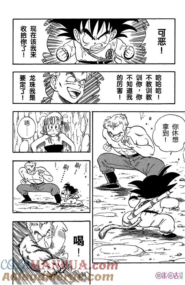 龙珠 第77话 第11页