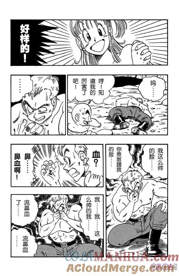 龙珠 第77话 第3页
