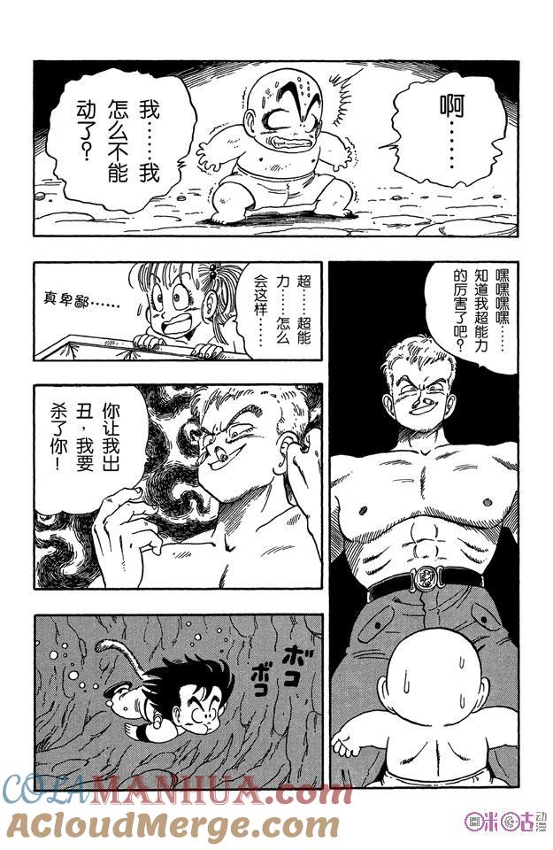 龙珠 第77话 第5页