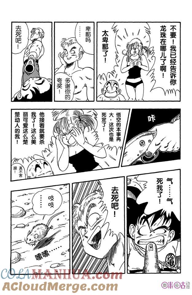 龙珠 第78话 第5页