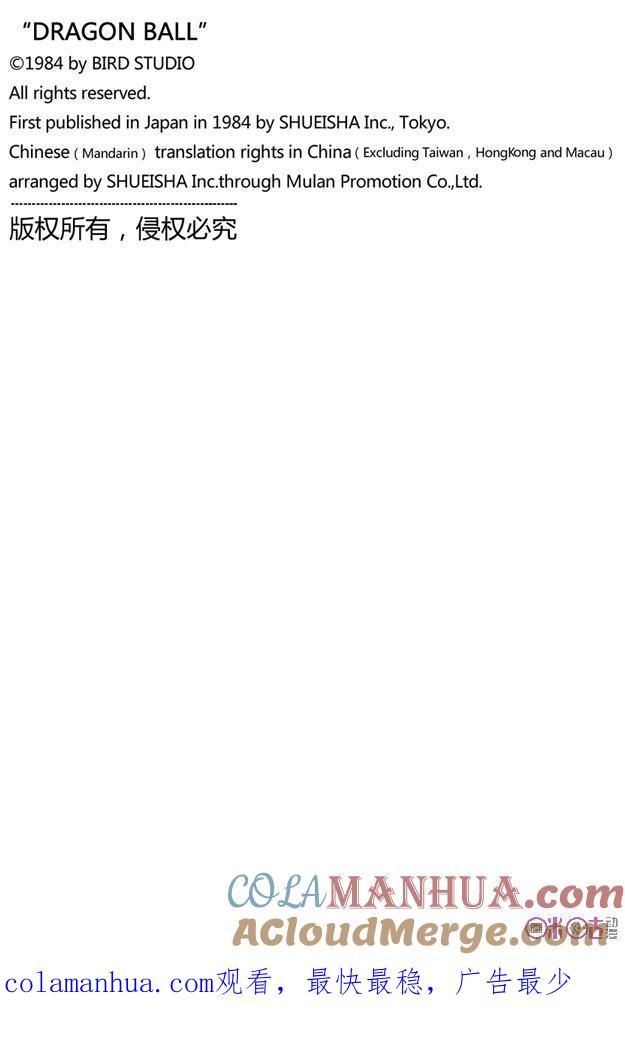 龙珠 第78话 第15页