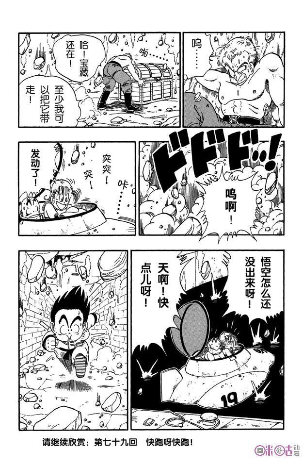 龙珠 第78话 第14页