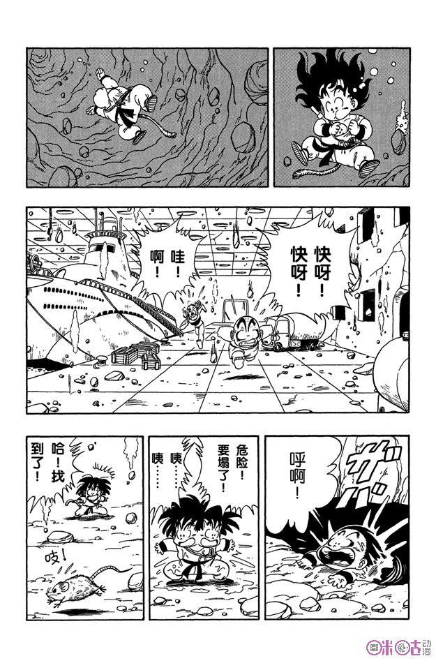 龙珠 第78话 第12页