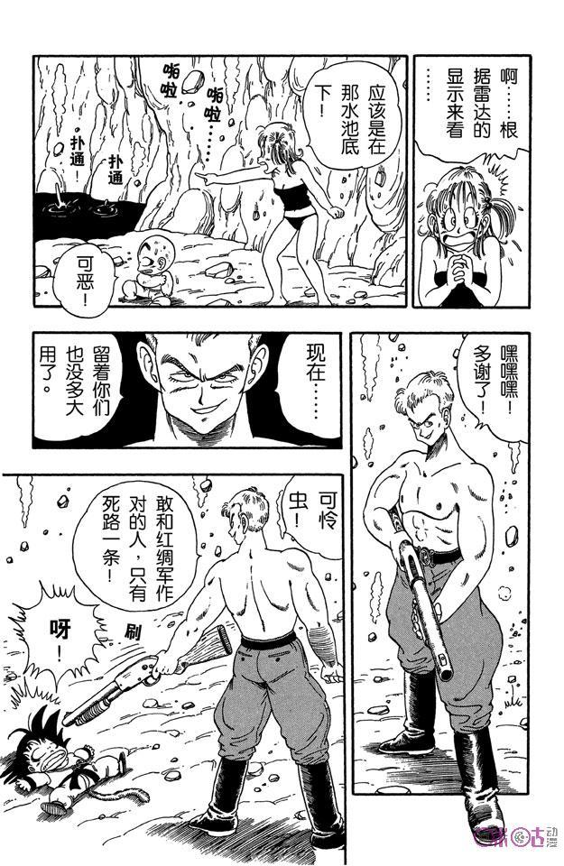 龙珠 第78话 第4页