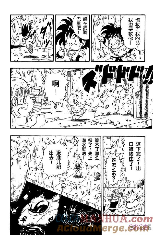 龙珠 第78话 第13页