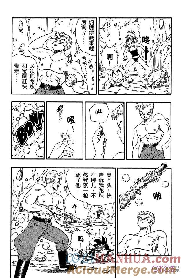 龙珠 第78话 第3页