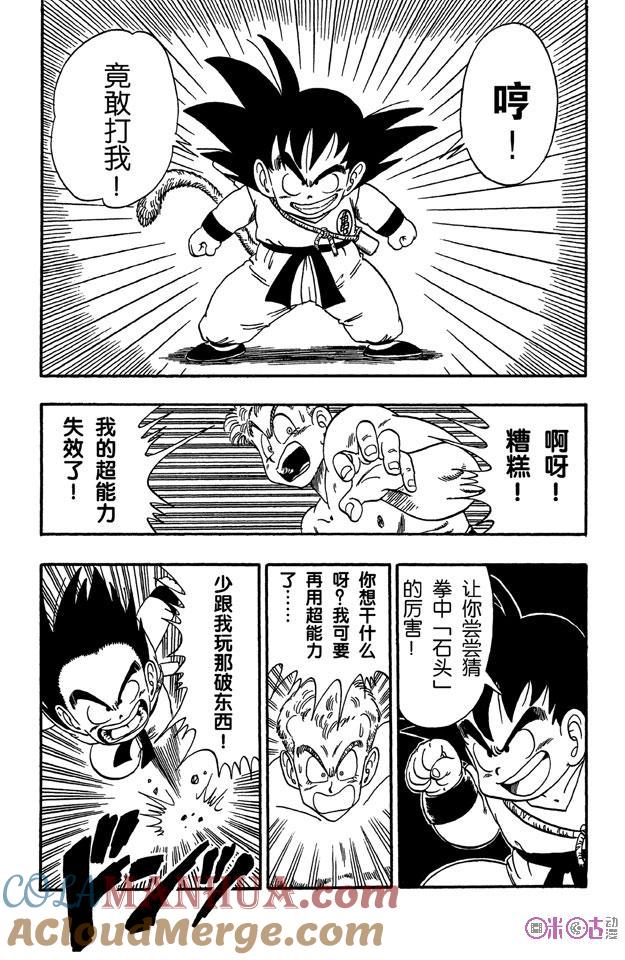龙珠 第78话 第7页