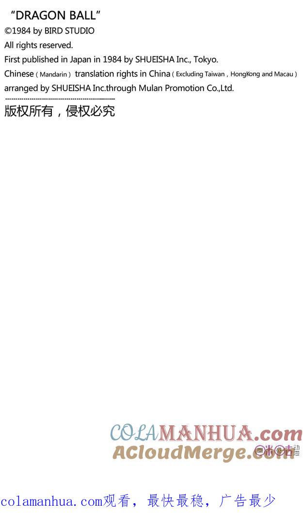 龙珠 第7话 第15页