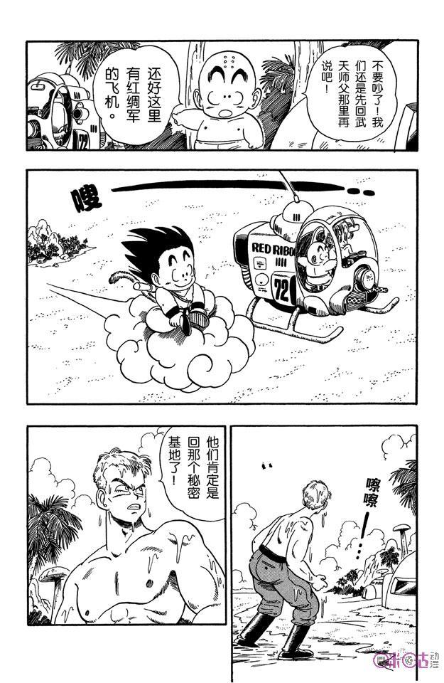 龙珠 第79话 第14页