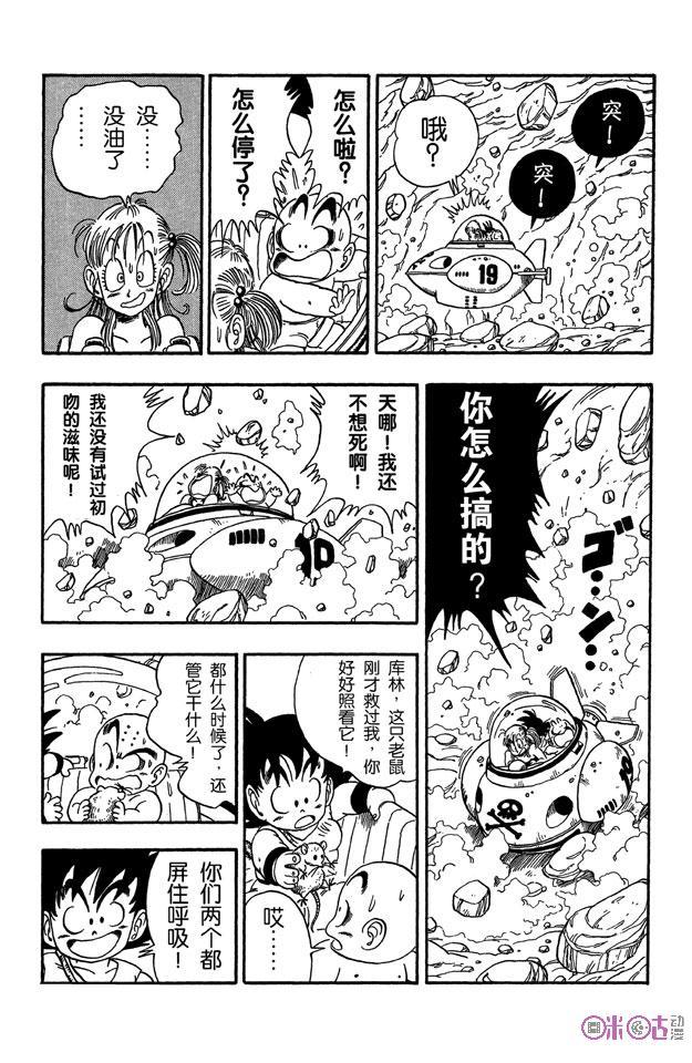 龙珠 第79话 第6页