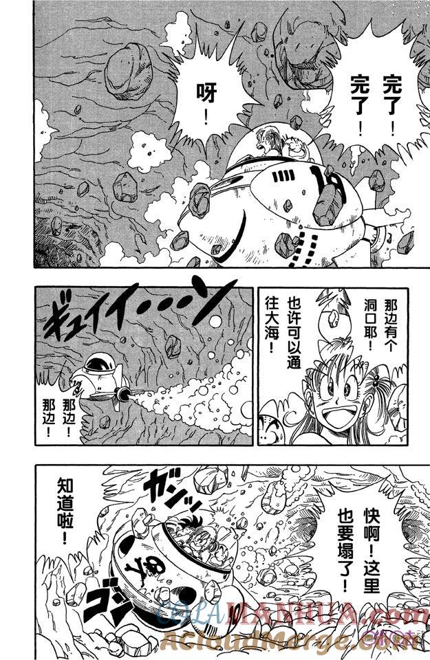 龙珠 第79话 第5页
