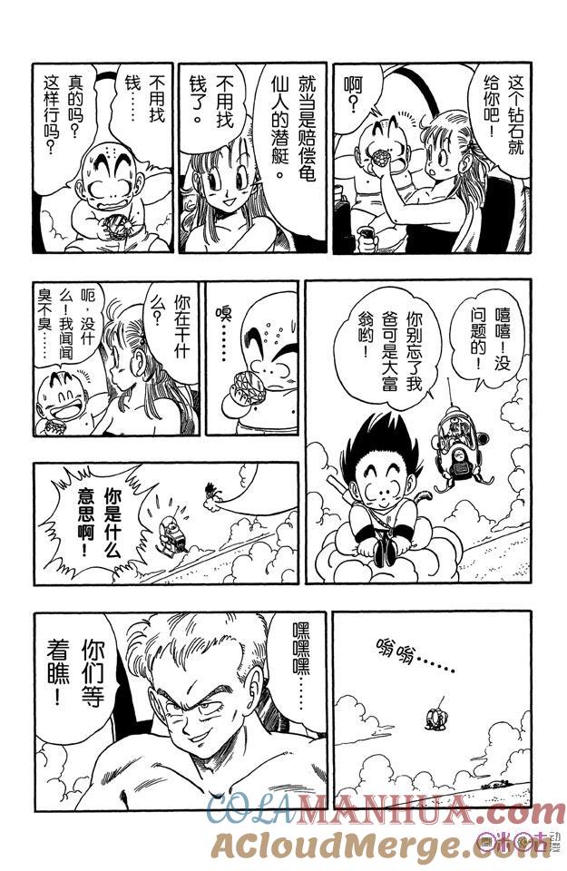 龙珠 第79话 第15页