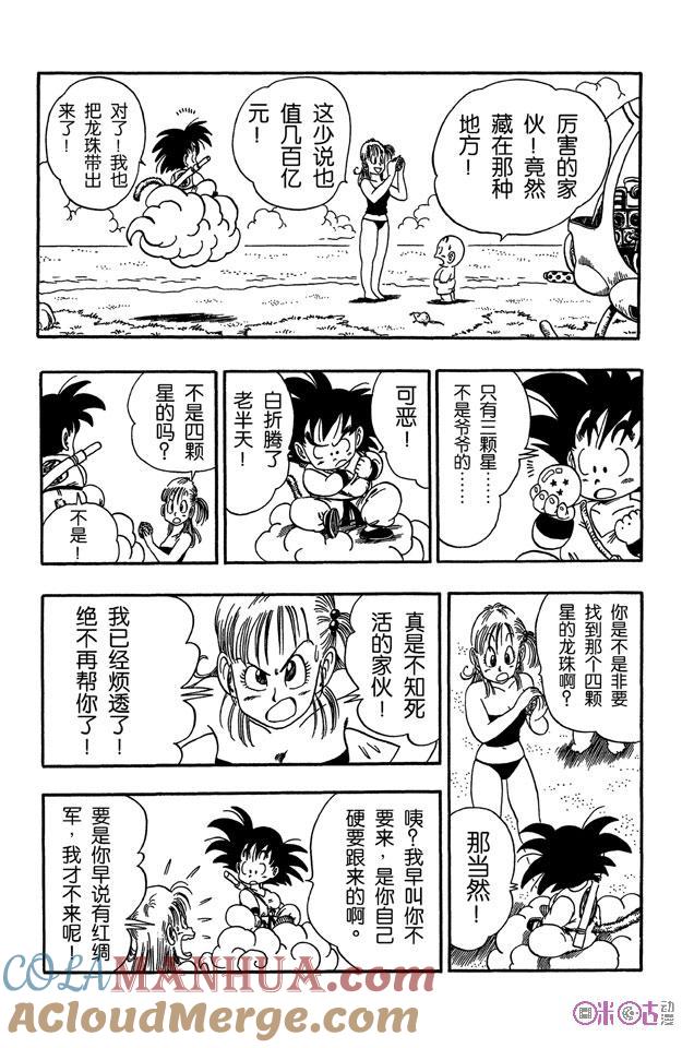 龙珠 第79话 第13页