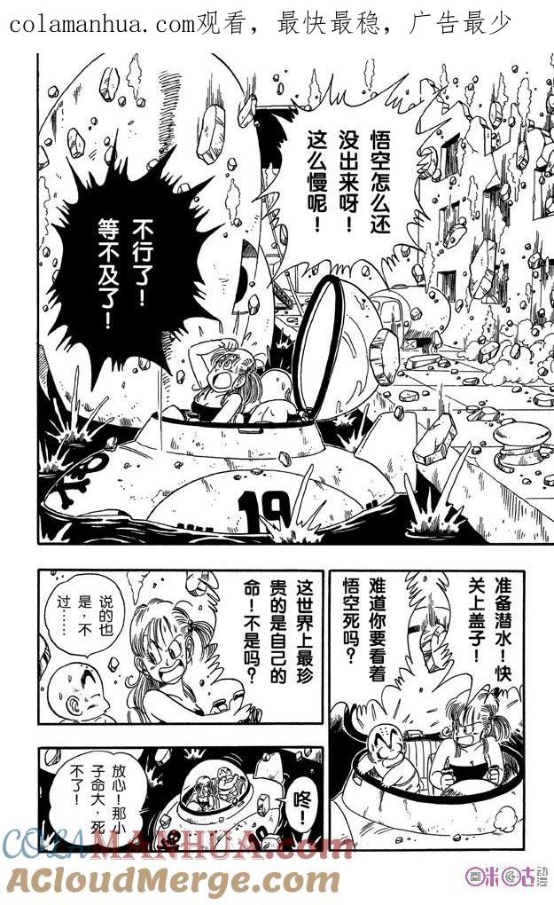 龙珠 第79话 第1页