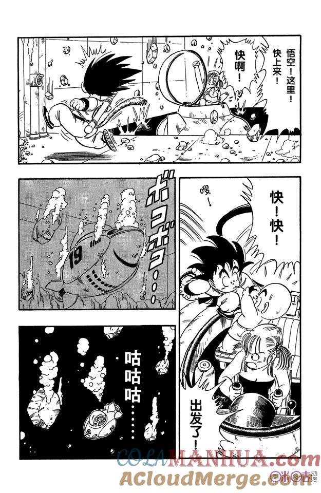 龙珠 第79话 第3页