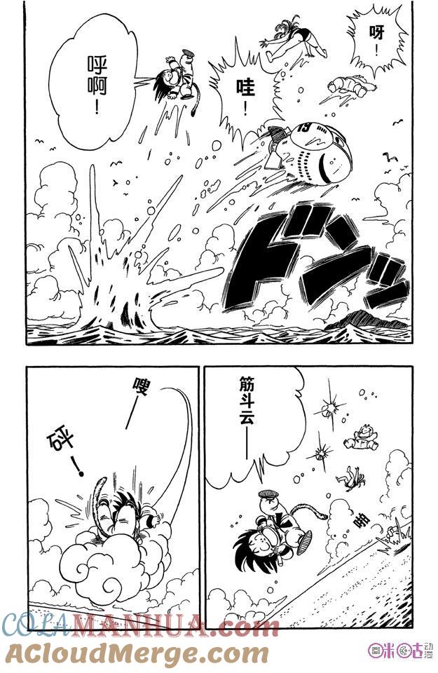 龙珠 第79话 第9页