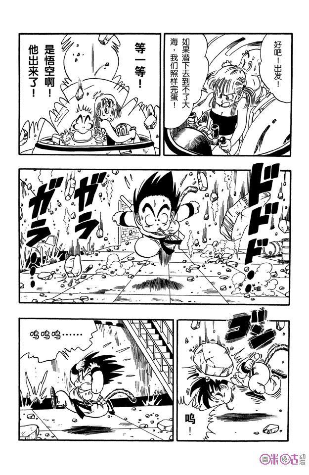 龙珠 第79话 第2页