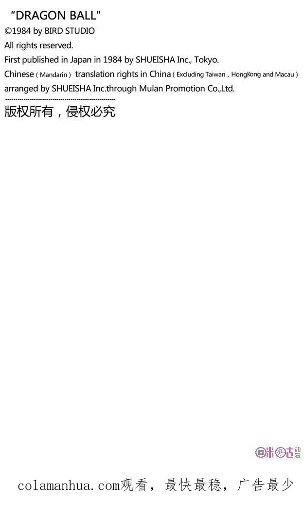 龙珠 第79话 第16页