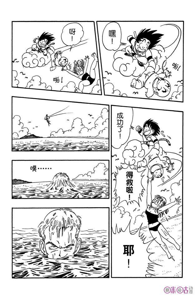 龙珠 第79话 第10页