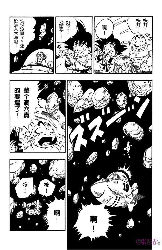 龙珠 第79话 第4页