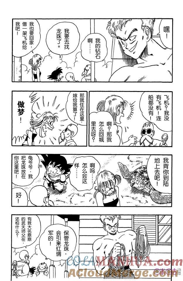 龙珠 第80话 第7页