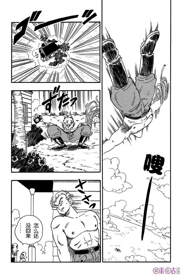 龙珠 第80话 第6页