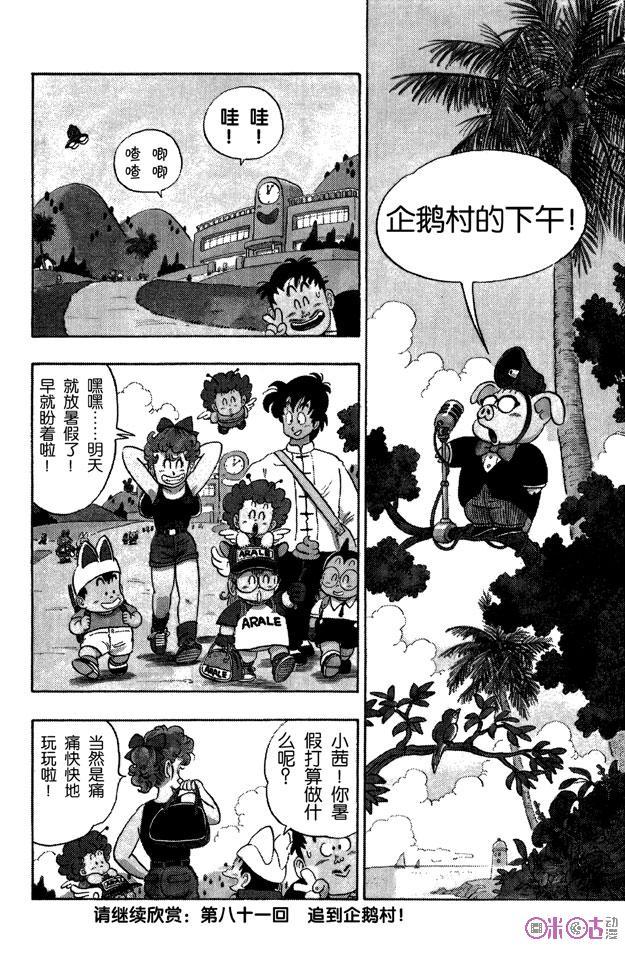 龙珠 第80话 第16页