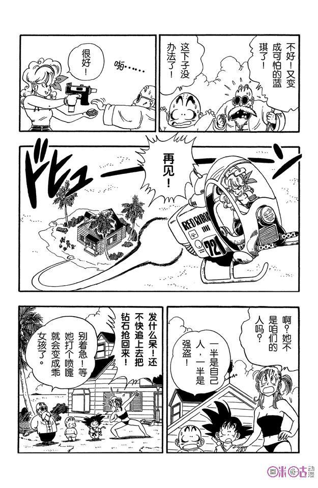 龙珠 第80话 第4页