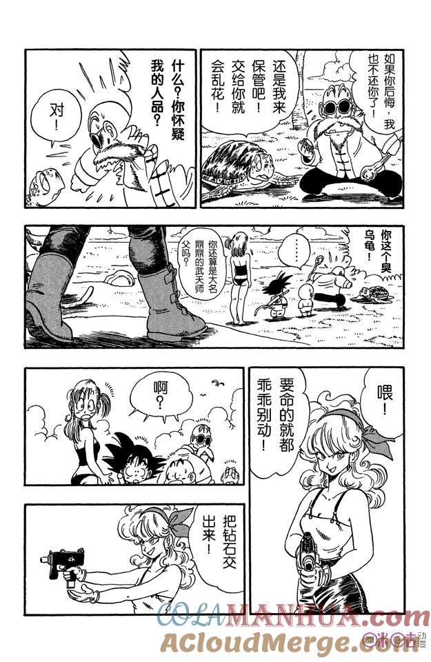 龙珠 第80话 第3页