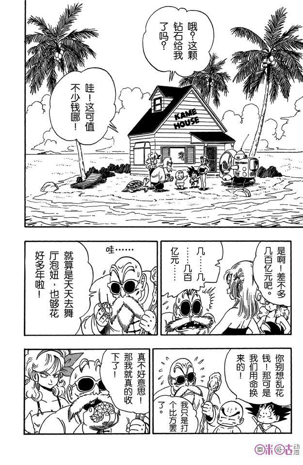 龙珠 第80话 第2页