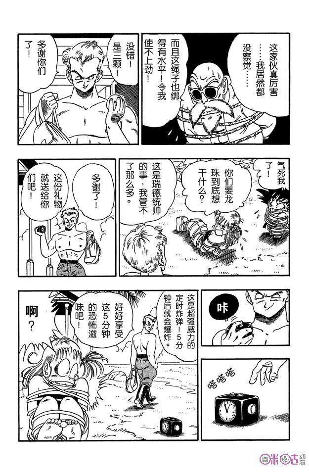 龙珠 第80话 第10页