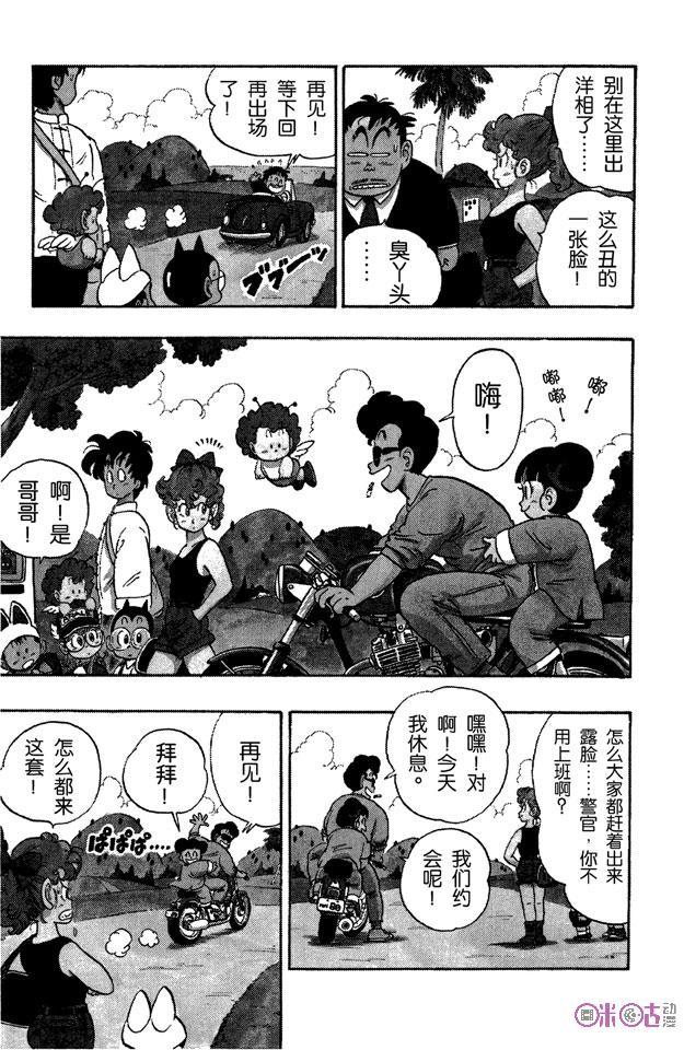 龙珠 第81话 第2页