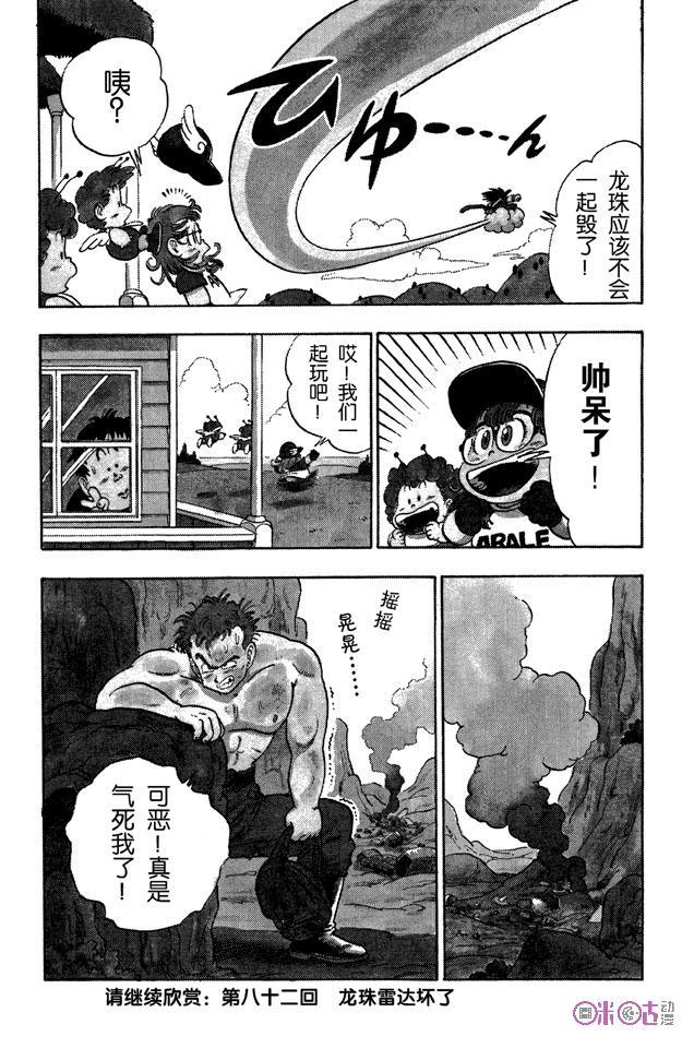 龙珠 第81话 第14页